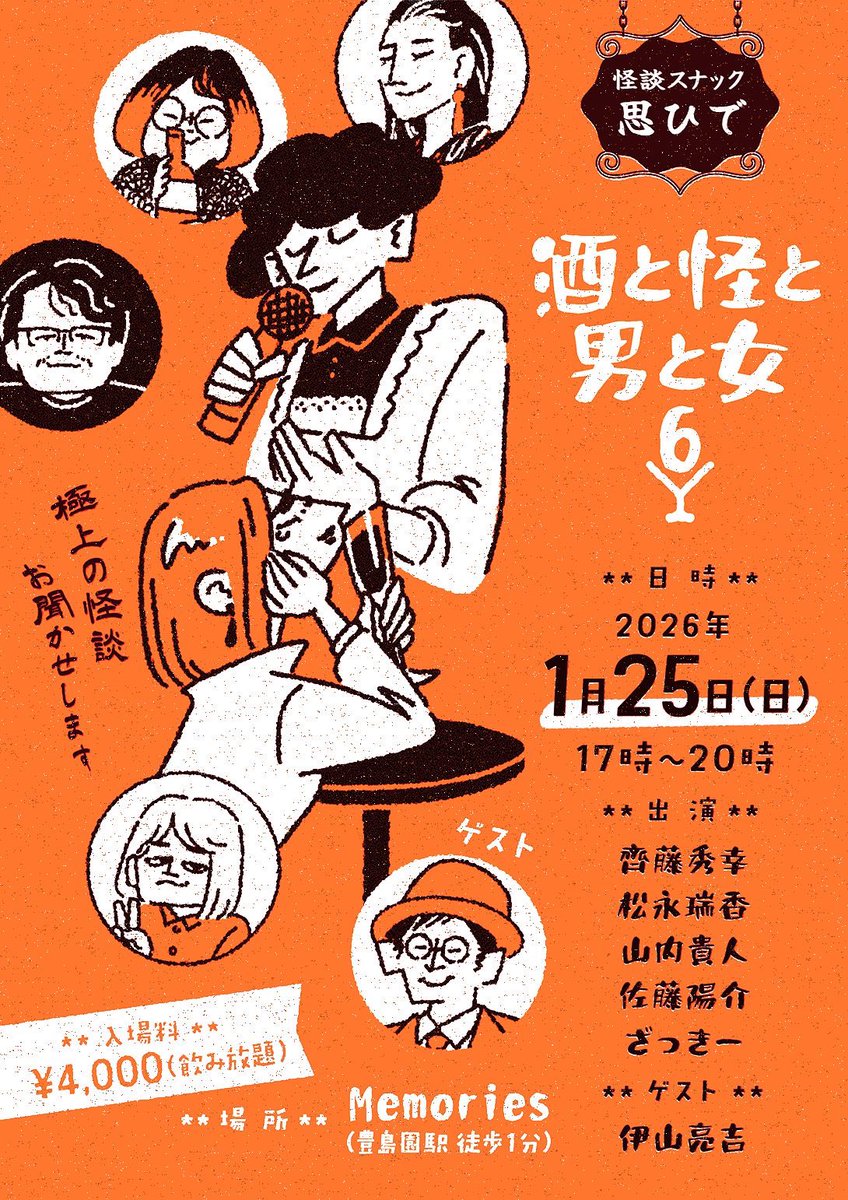 酒と怪と男と女